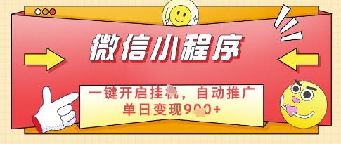 微信官方省心福利项目，小程序挂G副业：每天 30 分钟，日入几张【揭秘】-网赚项目平台