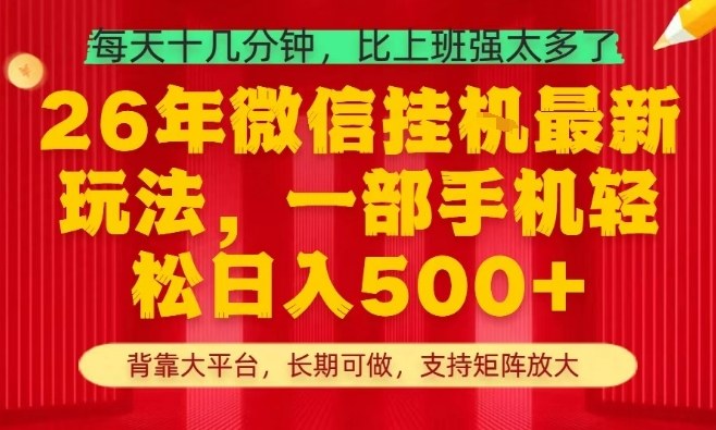 26年最新挂G项目，每天十几分钟，一部手机轻松日入5张+，支持矩阵放大【揭秘】-网赚项目平台