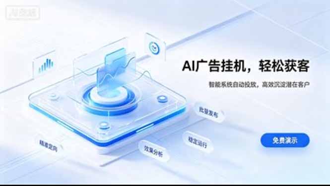 AI 智能广告挂机|日入 300 + 上不封顶,新手宝妈上班族的新副业-网赚项目平台