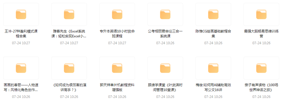资源合集【20240724更新】-网赚项目平台