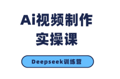 金羊老师·AI短视频创作到变现实操课(更新10月)-网赚项目平台