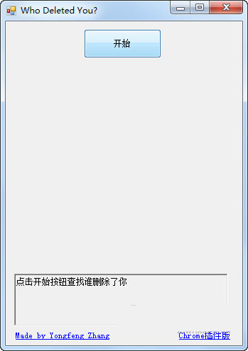 Wechat Helper(微信清理粉丝软件) V1.0 绿色免费版-网赚项目平台
