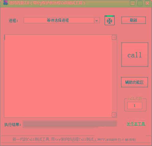 德玛西亚Call测试工具 v2.0 免费版-网赚项目平台