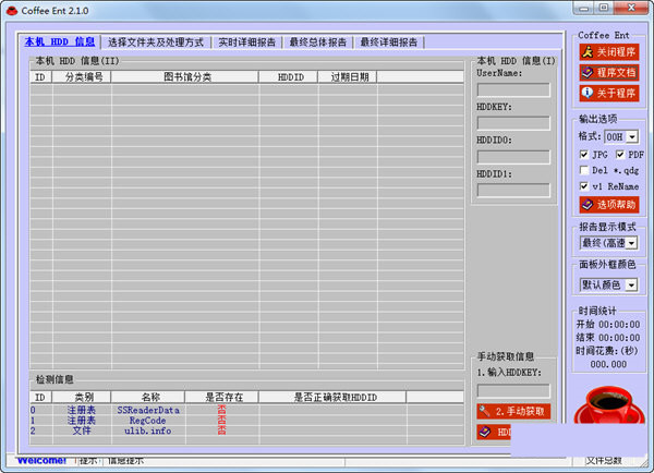 coffeeent(pdg解密工具) v2.1.0 免费版-网赚项目平台