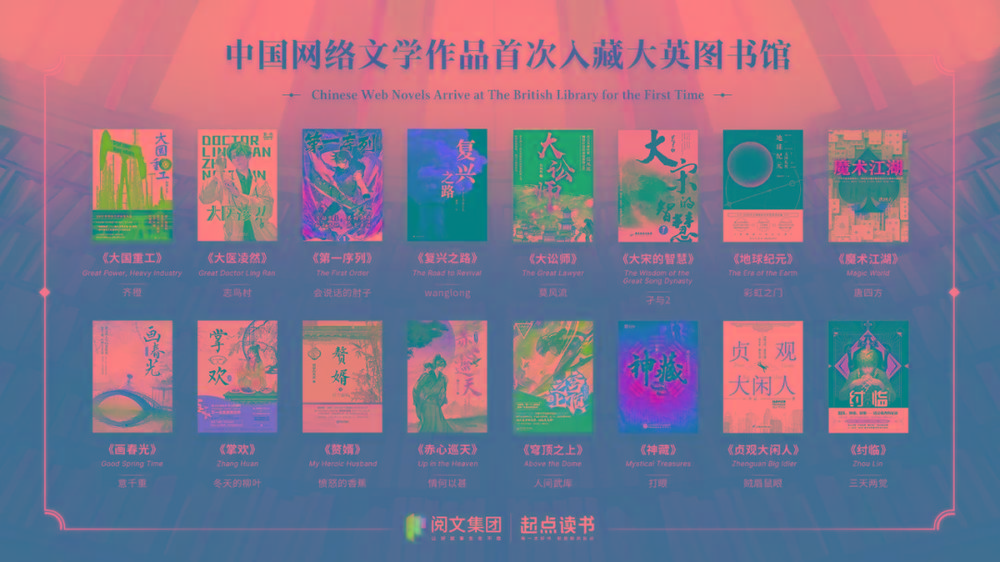 16本中国网文被收录至大英图书馆的中文馆的作品集-网赚项目平台