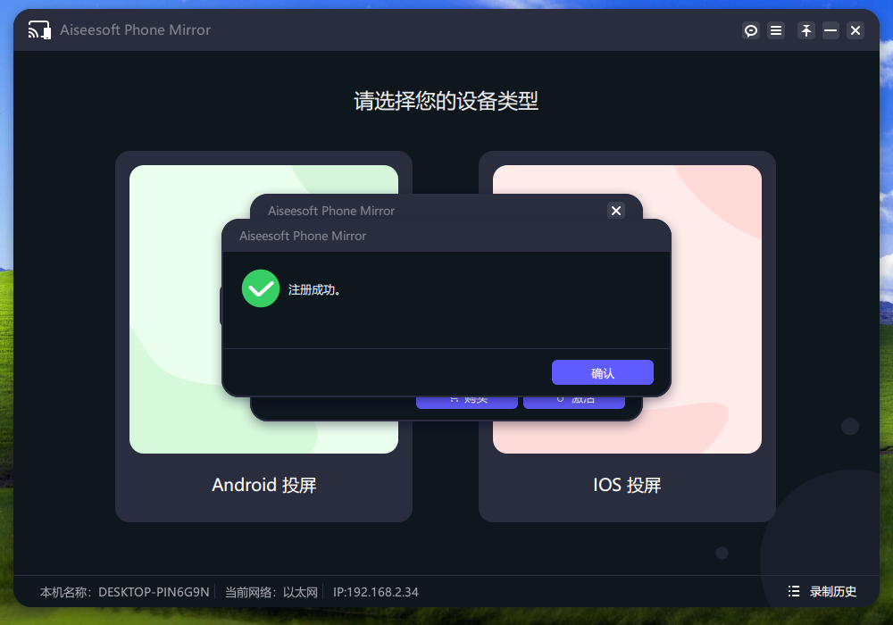 Aiseesoft Phone Mirror(手机镜像软件) v2.2.38 中文免费版-网赚项目平台