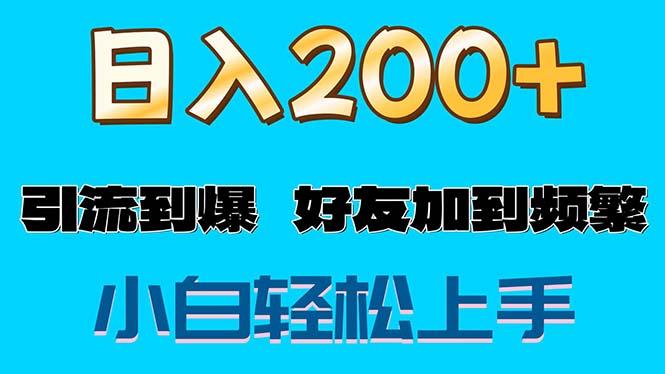s粉变现玩法，一单200+轻松日入1000+好友加到屏蔽-网赚项目平台