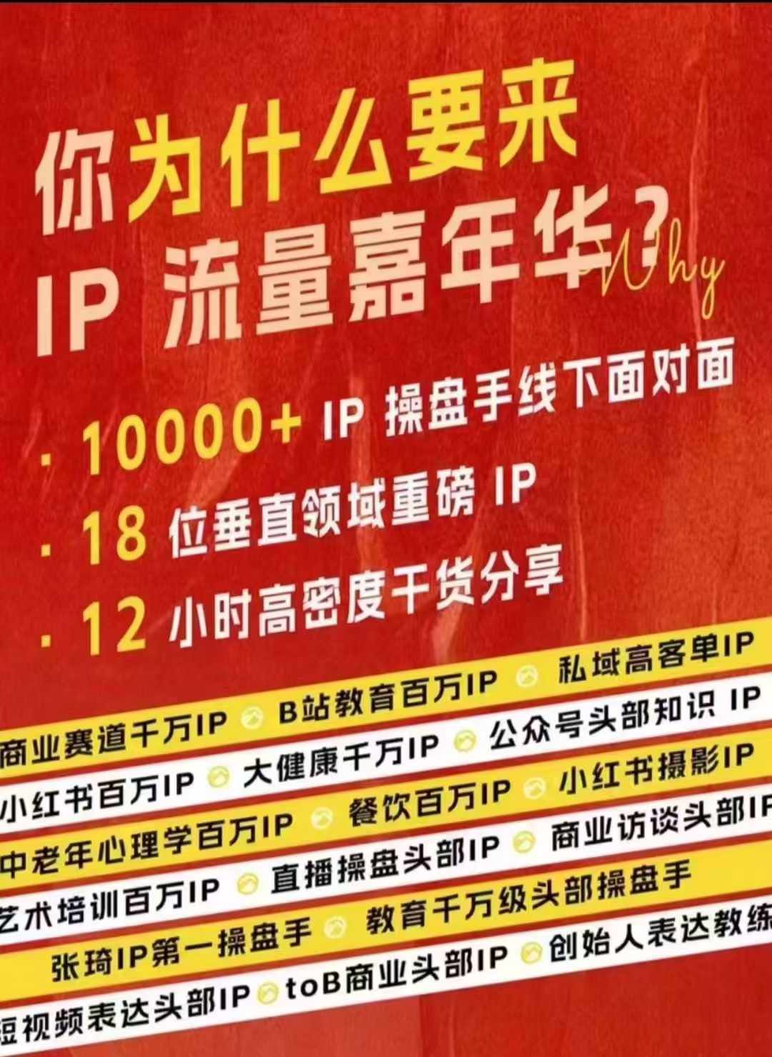 群响IP流量嘉年华，​现场视频+IP江湖2024典藏版PPT-网赚项目平台