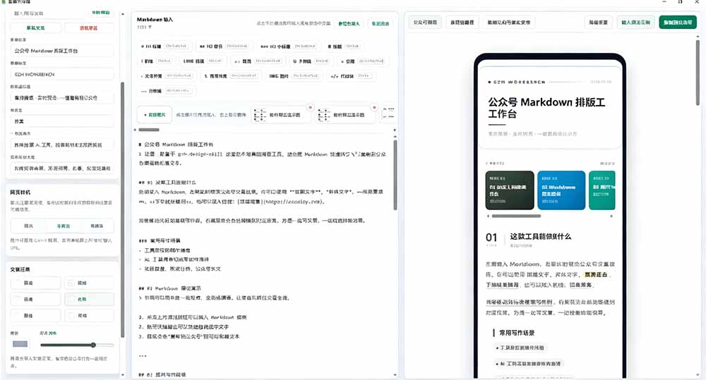 图片[1]-Github开源免费，目前最满意的公众号排版工具！支持实时预览，排版超美观且带表情包管理功能-网赚项目平台