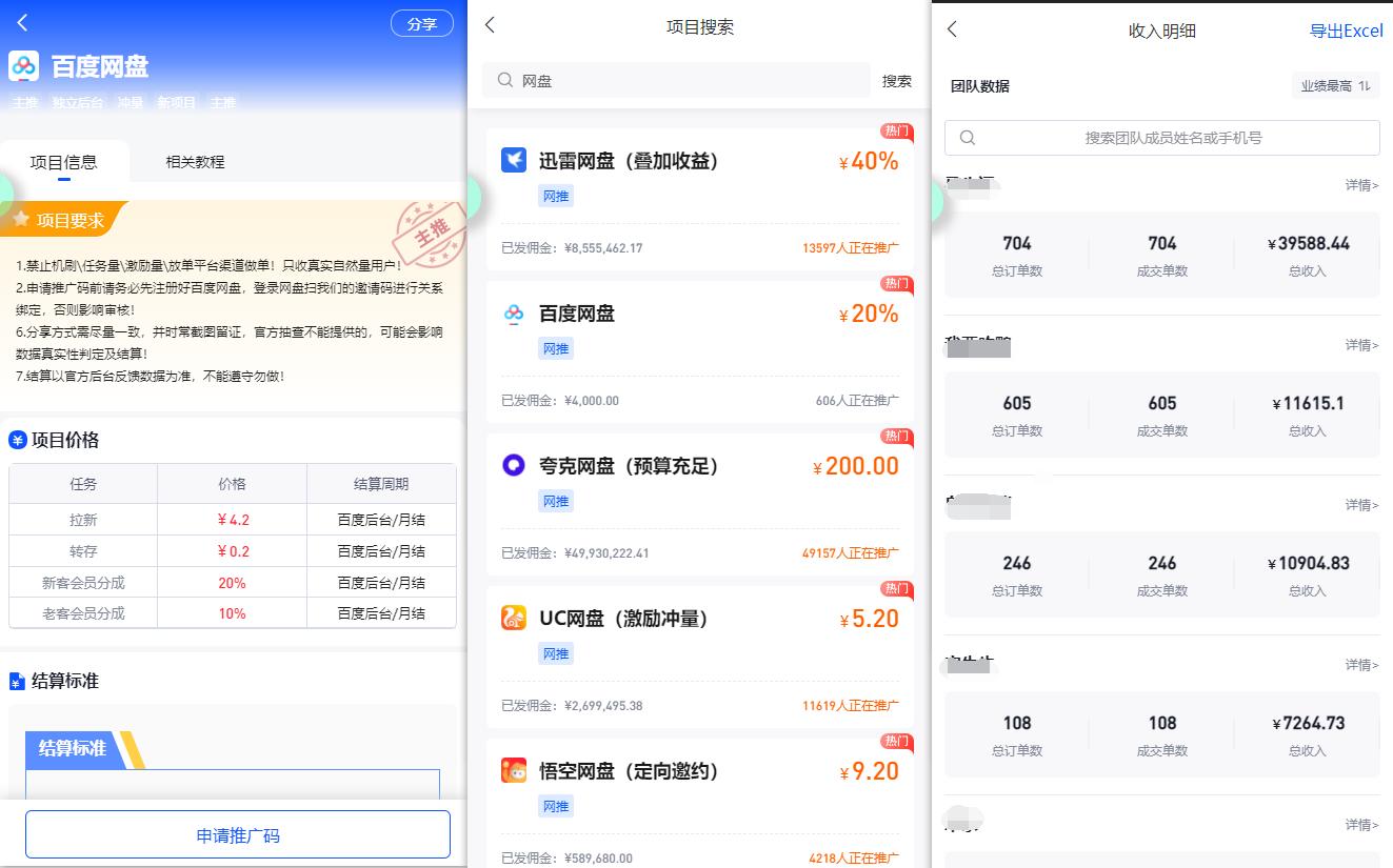 图片[1]-(9535期)百度网盘分佣完整攻略！人人皆在用，别人转存你就有收益~-网赚项目平台