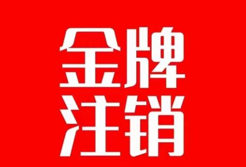 抖音金牌主播账号，自己注销不了的，秒注销教程-网赚项目平台