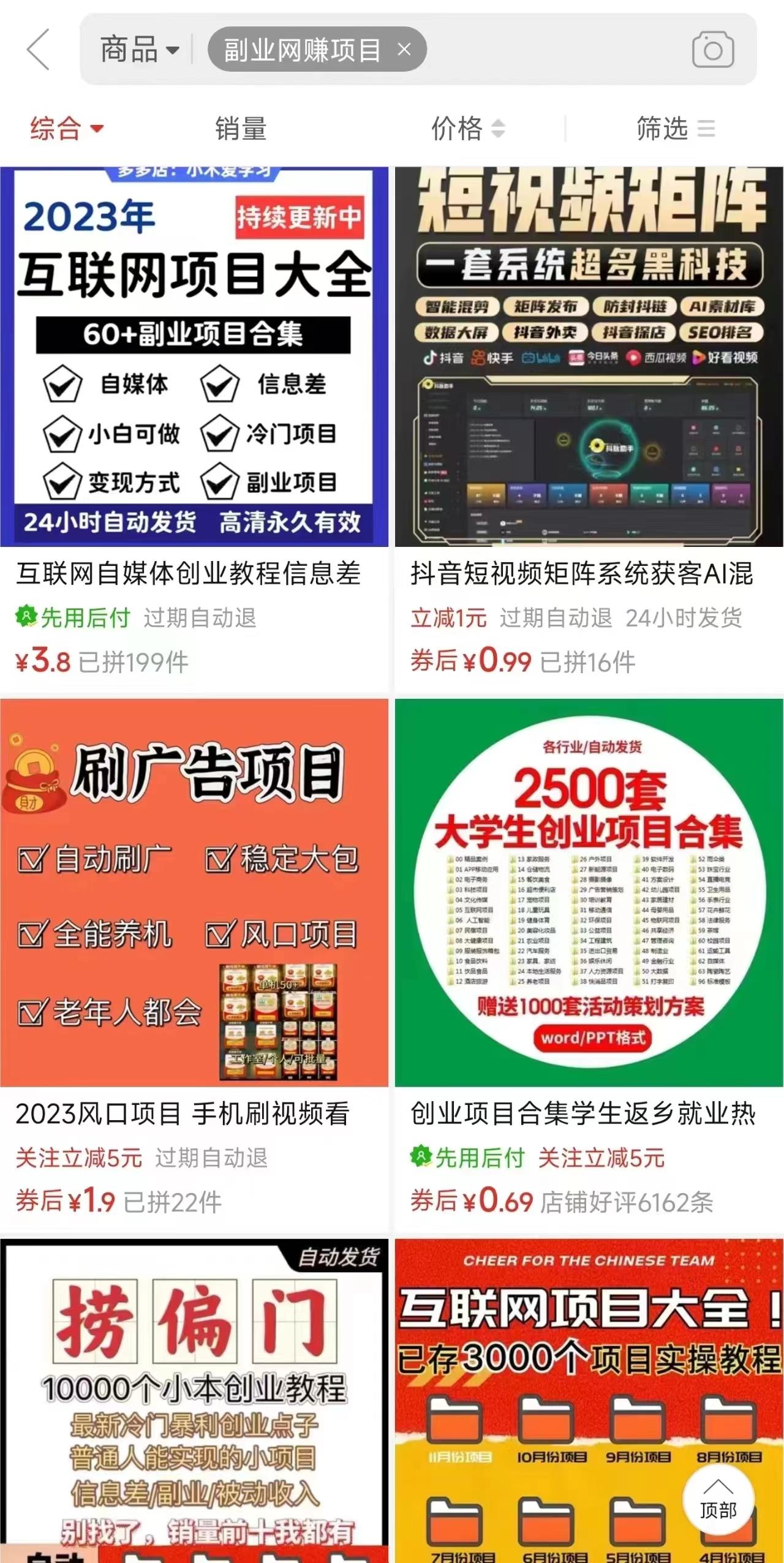 图片[2]-电商平台暴力引流,被动日引400+创业粉不发作品，不截流，不发私信-网赚项目平台