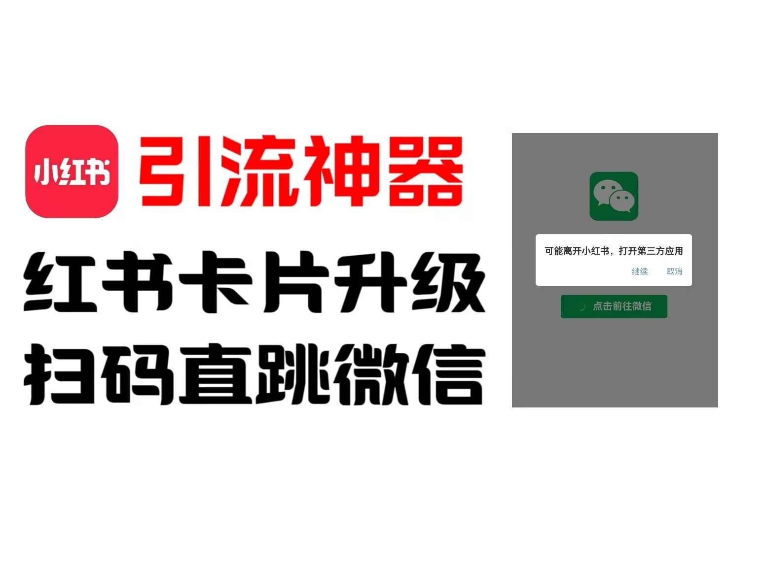 全网首发，小红书直跳微信卡片制作教程，无限制作可转卖，外面一张卖99【揭秘】-网赚项目平台