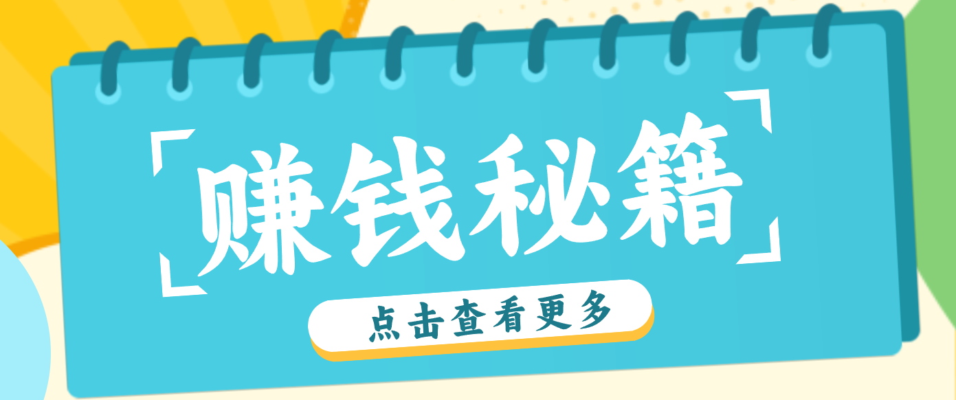 0粉丝也能赚钱！剪映旗下软件剪小映的推广活动，拉新5元/单月入近3000+-网赚项目平台