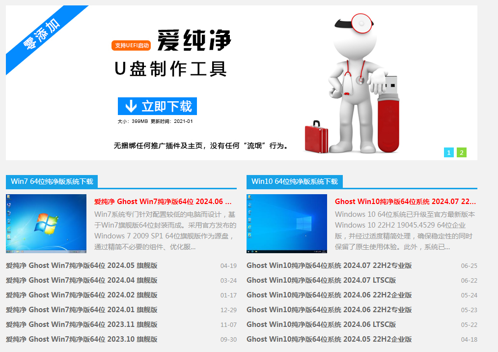 爱纯净｜纯净Windows系统下载-网赚项目平台