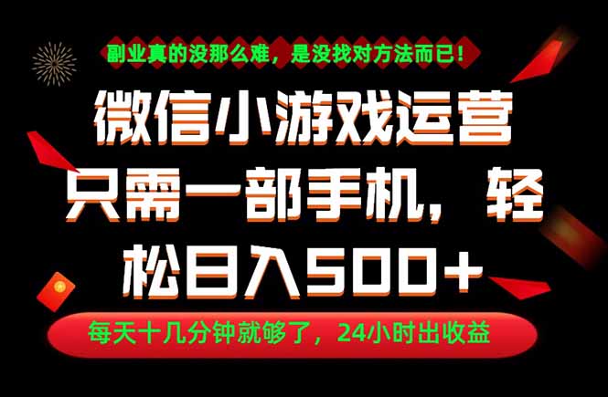 副业首选！一部手机轻松日入500+，每天十几分钟就够了，长期稳定！-网赚项目平台
