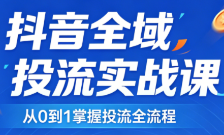 2026千川全域直播运营跟商品卡-网赚项目平台