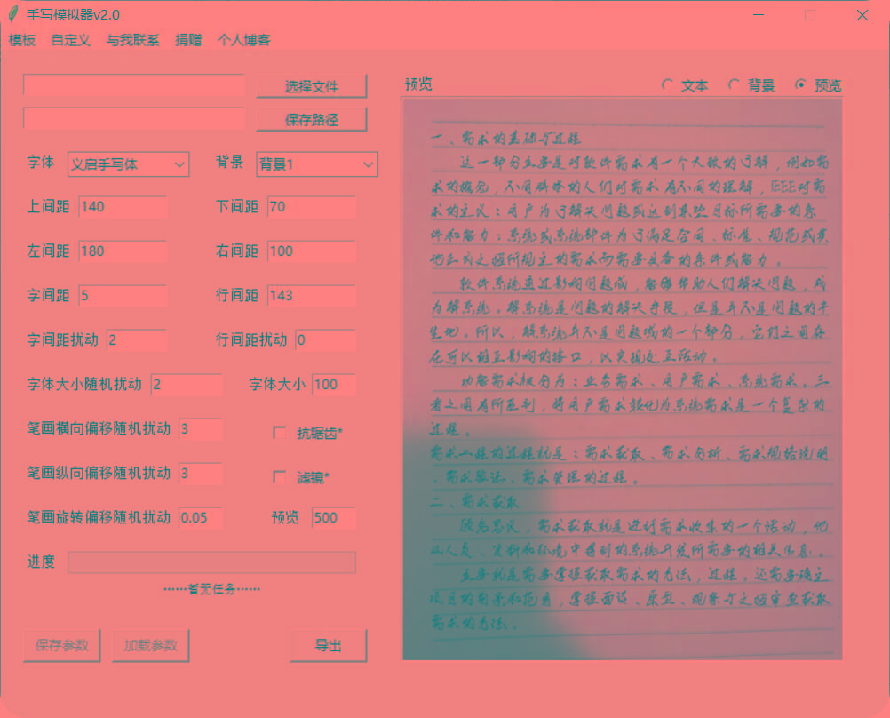 手抄模拟器 模拟手写字体-网赚项目平台