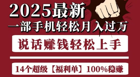 起航哥10个项目8个100%挣钱项目，2025最新一部手机轻松月入过W，简单轻松，无脑操作-网赚项目平台