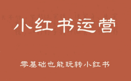 一北老师·小红书运营设计博主独立变现-网赚项目平台