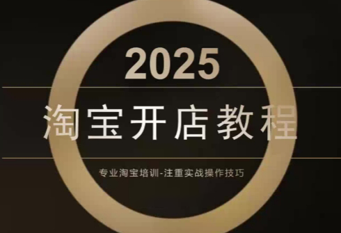 老邓电商·淘宝开店运营教程直通车(更新11月)-网赚项目平台