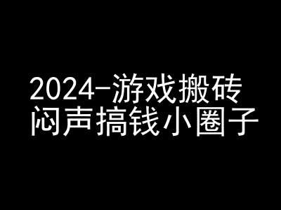 2024游戏搬砖项目，快手磁力聚星撸收益，闷声搞钱小圈子-网赚项目平台