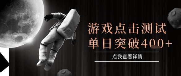 2025最新整合游戏平台，整合页游端游，自动点击单日收入突破4张+【揭秘】-网赚项目平台