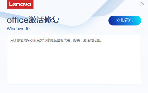 联想Office激活修复工具 v3.34.1 官方免费版-网赚项目平台