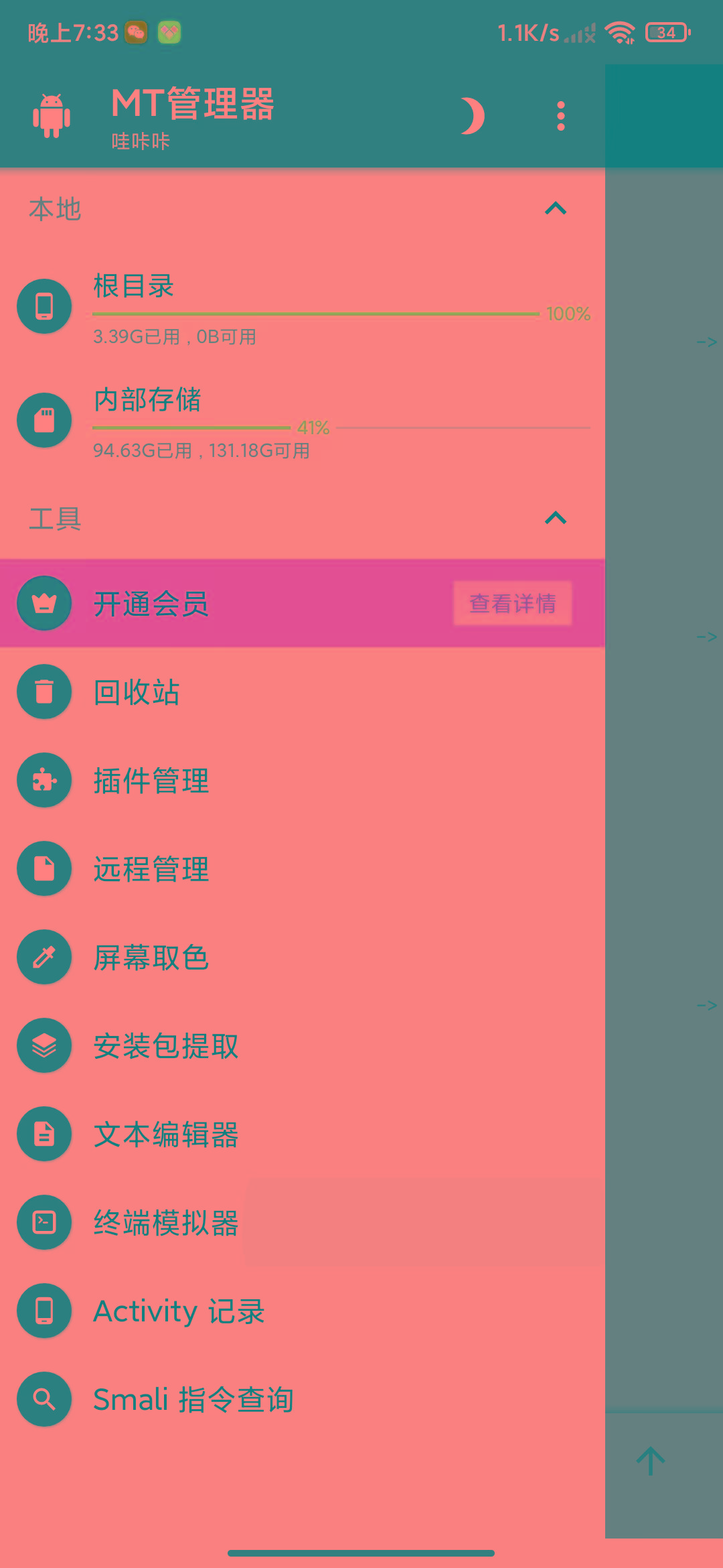 图片[2]-MT管理器-root内核执行必备神器-网赚项目平台