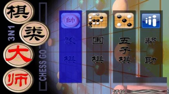 棋类大师TV版 v2.0.6 安卓版-网赚项目平台