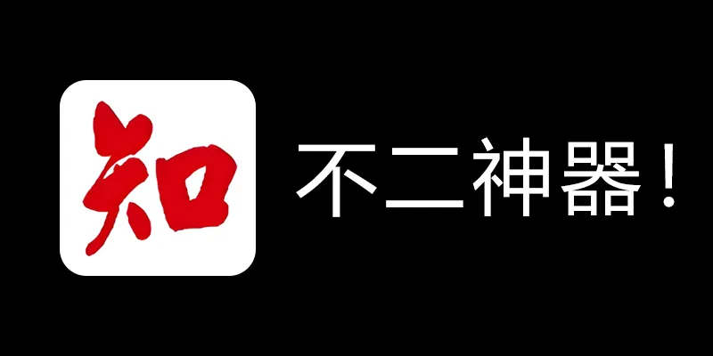 知网学术不端论文检测查重助手 v1.5 毕业季不二神器！-网赚项目平台