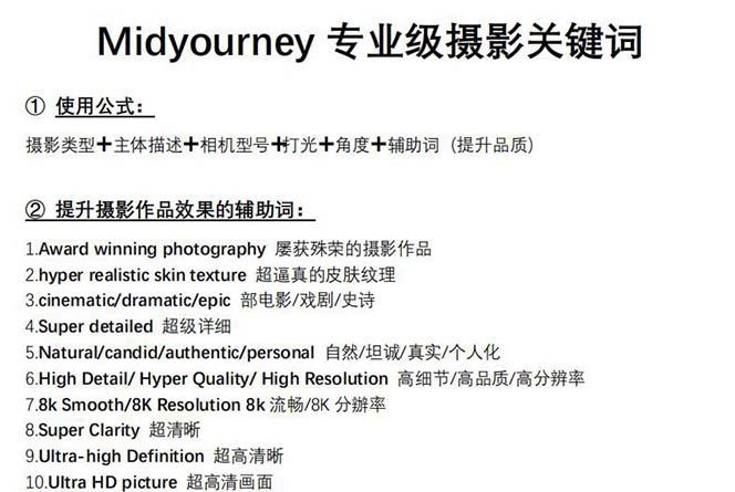 图片[1]-Midjourney关键词-解锁AI绘画专业级人工智能摄影关键词表-网赚项目平台