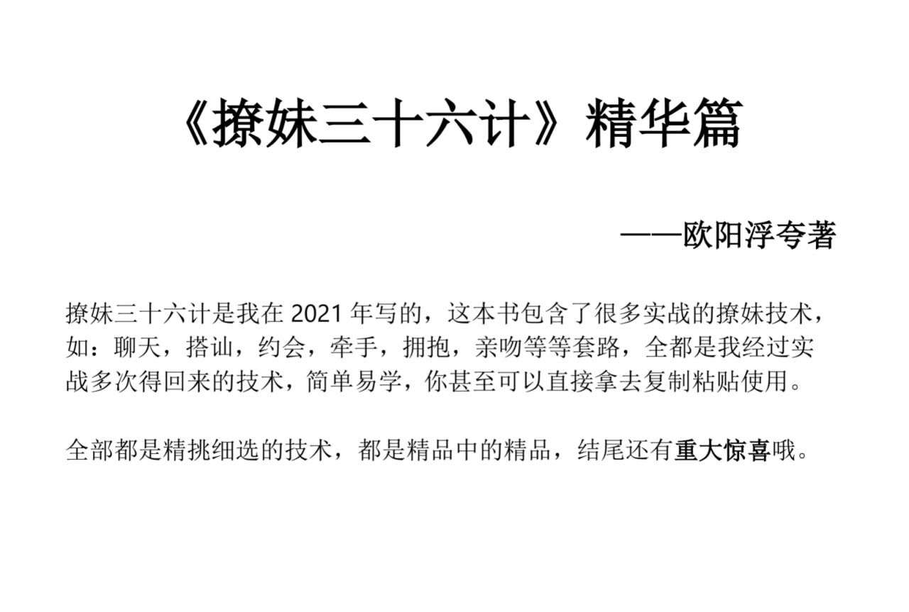 撩妹36计精华篇-网赚项目平台