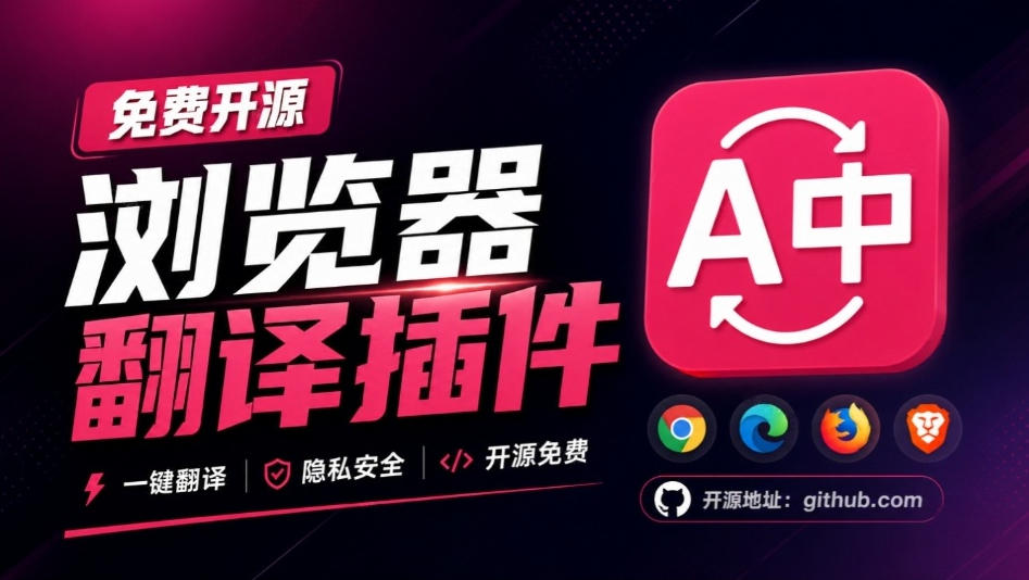 免费开源浏览器翻译插件！原文译文逐段对照，支持划词翻译、AI讲解与文档字幕翻译FluentRead流畅阅读-网赚项目平台