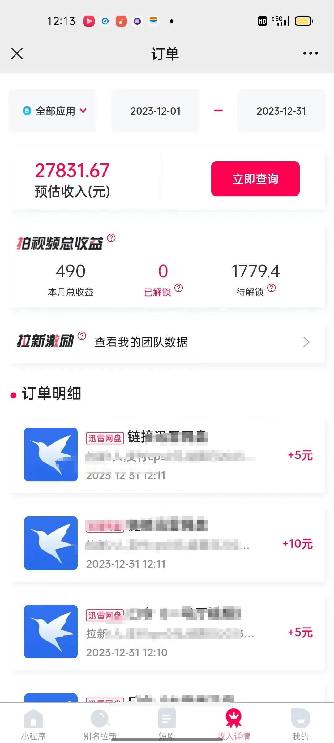 (8551期)一天2000+迅雷网盘拉新结合抖音无人直播，独创玩法保姆级教学-网赚项目平台