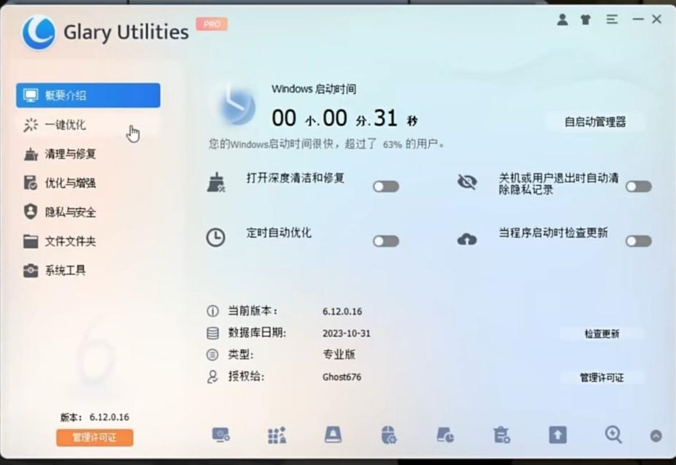 电脑用久了也能丝滑运行！全面系统优化工具来袭！-网赚项目平台