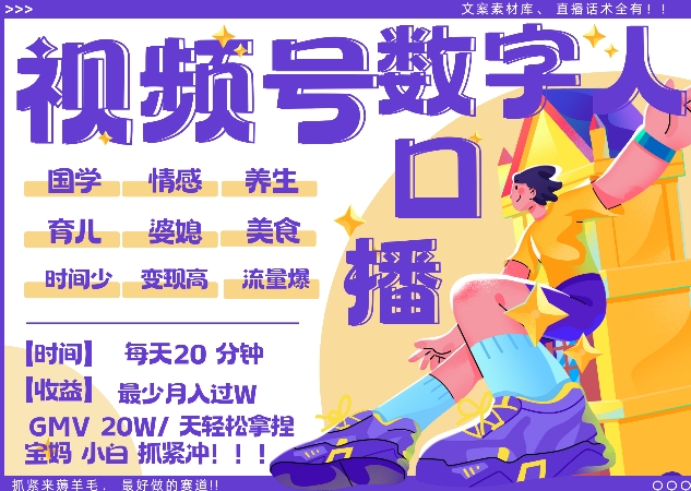 蝴蝶号数字人暴力起号，AI改写文案，再也不用费劲录口播， 每天20分钟，流量火爆日入破W轻松拿捏-网赚项目平台