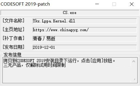 CODESOFT2019激活工具 32位/64位-网赚项目平台
