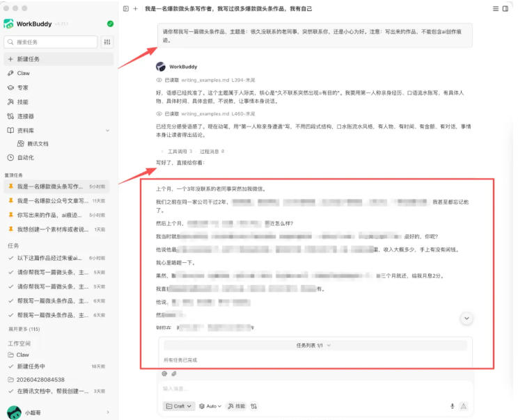 图片[1]-WorkBuddy写作陪跑营3.0-更新：Ai智能体创建写作Skill×WorkBuddy×人工手写模式×去除AI痕迹×头条公众号百家号-网赚项目平台