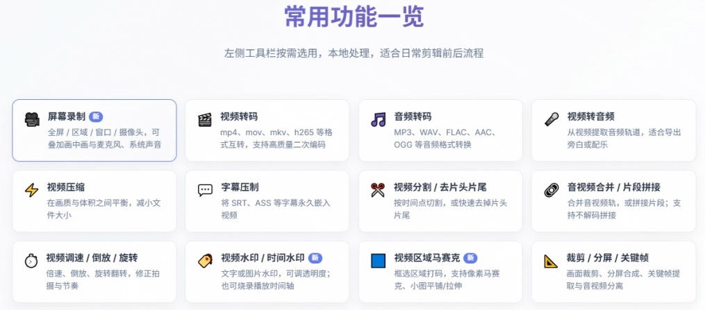 超强本地工具箱来了！内置屏幕录制、音视频切割合并、视频压缩提取等，永久免费蝌蚪视频转换大师