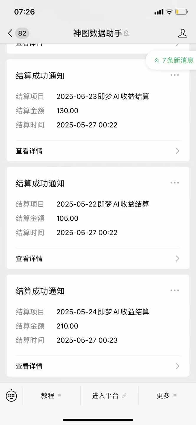 图片[2]-即梦APP推广爆力拉新，收益上限极高，月入6位数，AI风口落地实操项目。-网赚项目平台